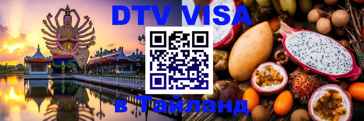 Цены на DTV визу в Таиланд — пакеты услуг, достаточно даже паспорта - Чиангмай  06.10.2025 